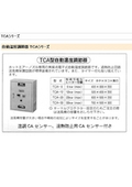 自動温度調節器 200V3相専用 過熱防止回路機能付き TCAシリーズの表紙画像です